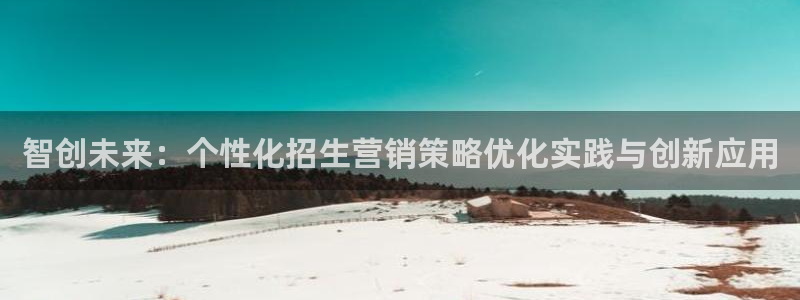 必赢这个软件怎么样可靠吗：智创